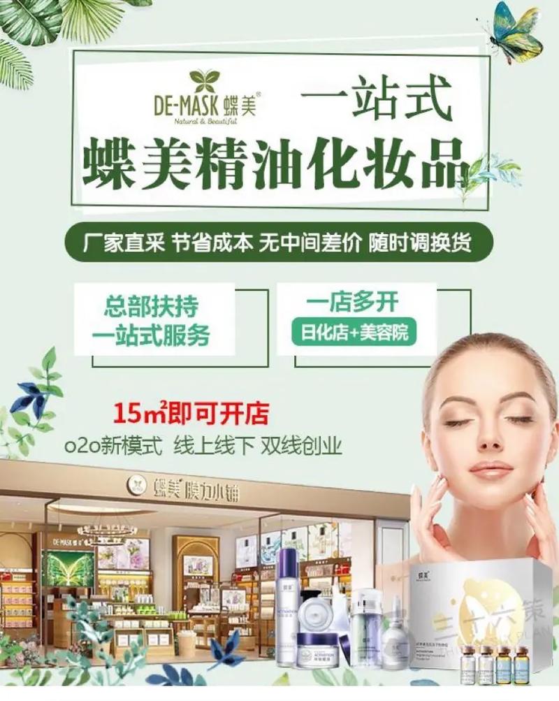 品牌化妝品加盟,廠家直供,無(wú)需囤貨,無(wú)需經(jīng)驗(yàn),自由換貨,安全